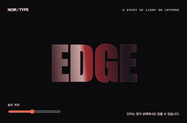 별점 공간의 금속성 글자 마스크 정적 미리보기