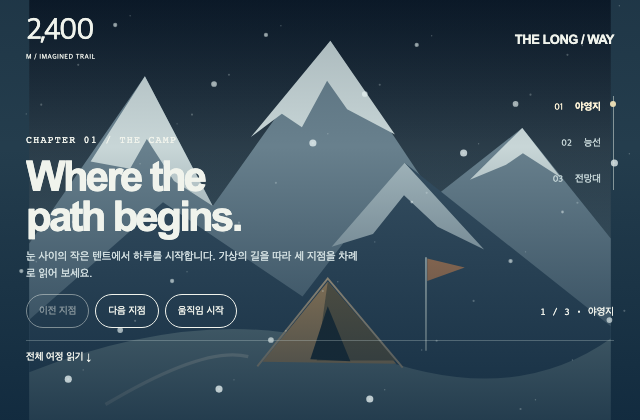설산 읽기 장면과 세로 여정 지점 정적 미리보기