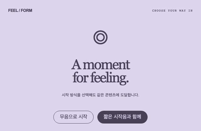 무음 경로를 가진 경험 시작 정적 미리보기
