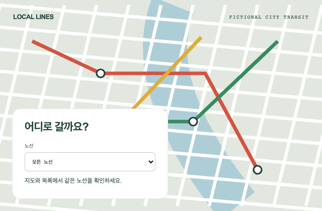 노선 지도와 입력 오버레이 정적 미리보기