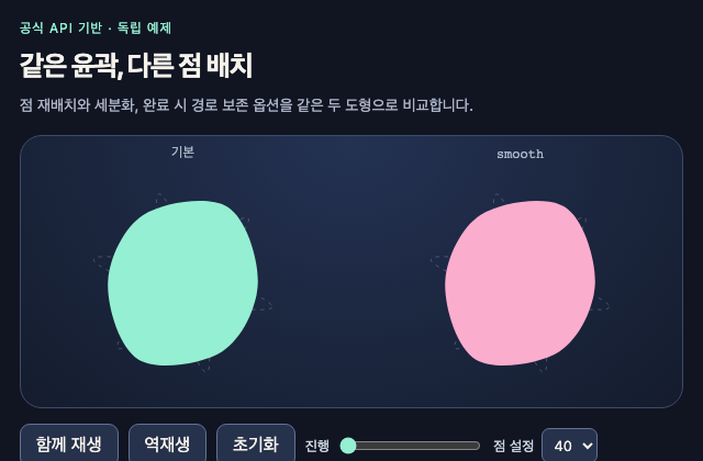 Smooth Morph 정적 미리보기