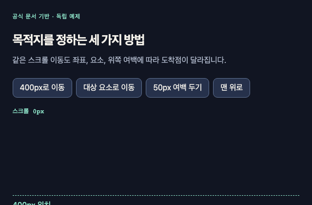 Animate Scroll Position 정적 미리보기