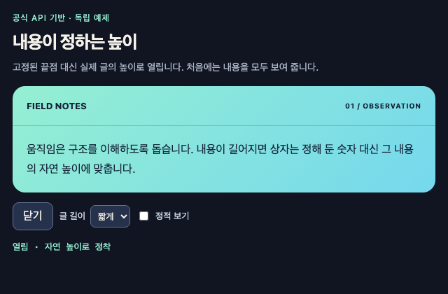 Animate auto height 정적 미리보기