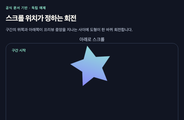 Link To Scroll Progress 정적 미리보기