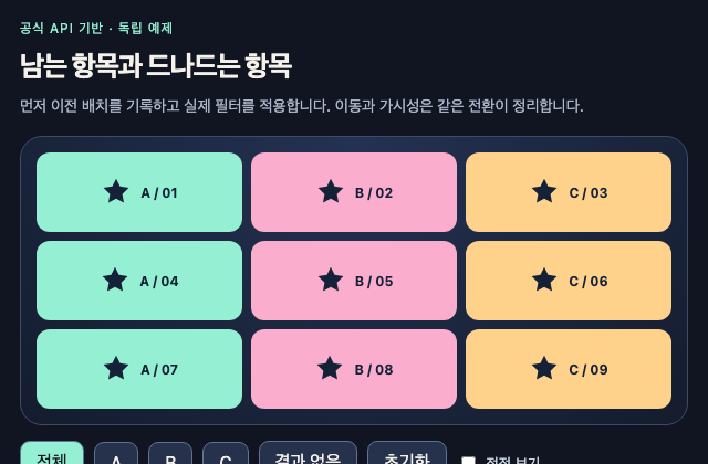 Flexbox Filtering 정적 미리보기