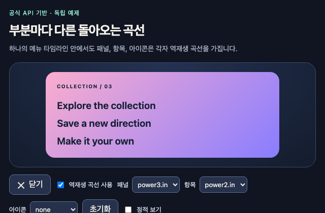 Orchestrated easeReverse 정적 미리보기
