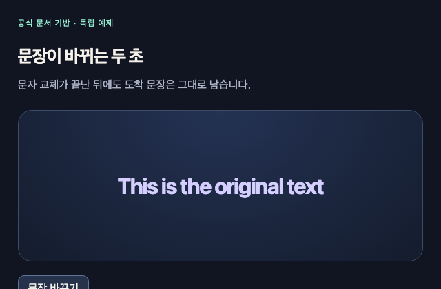 Animate text replacement 정적 미리보기